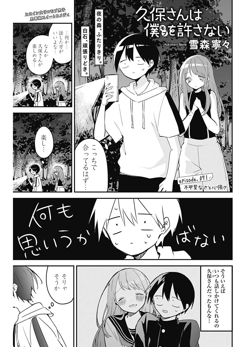 久保さんは僕を許さない 第71話 - Page 1