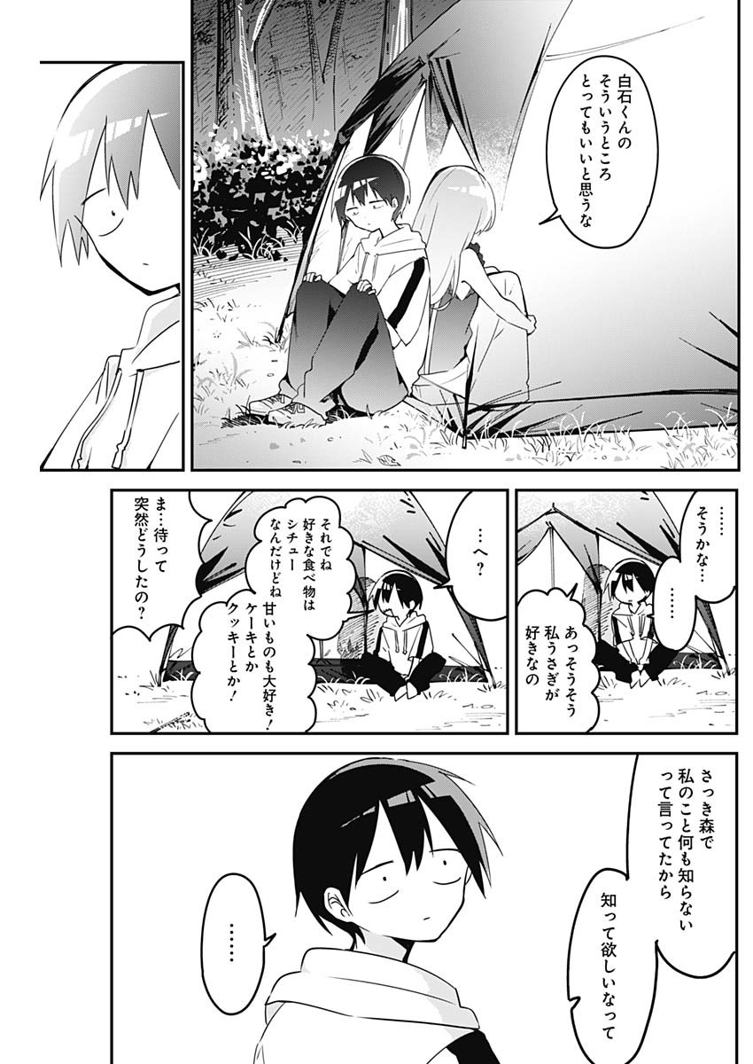 久保さんは僕を許さない 第71話 - Page 9