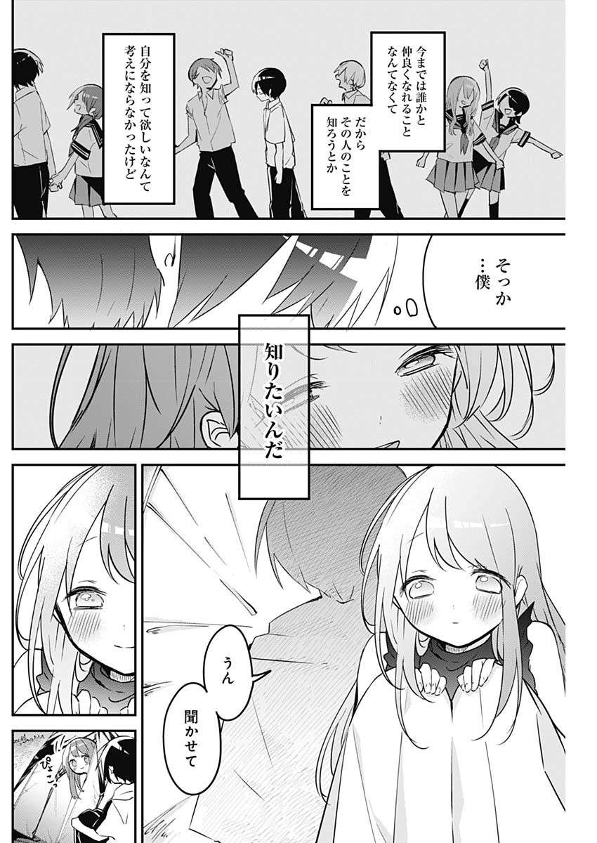 久保さんは僕を許さない 第71話 - Page 10