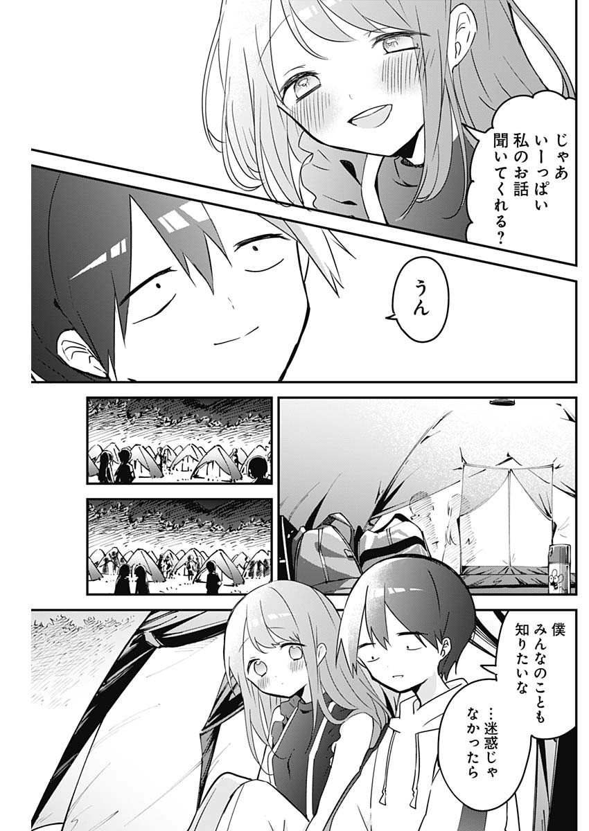 久保さんは僕を許さない 第71話 - Page 11