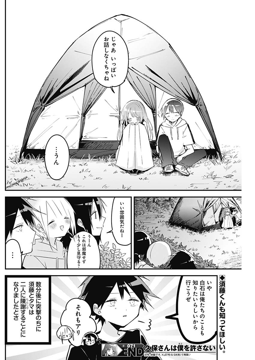 久保さんは僕を許さない 第71話 - Page 12