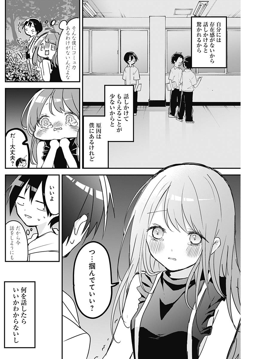 久保さんは僕を許さない 第71話 - Page 2