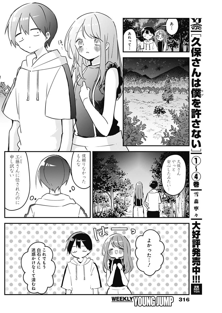 久保さんは僕を許さない 第71話 - Page 4