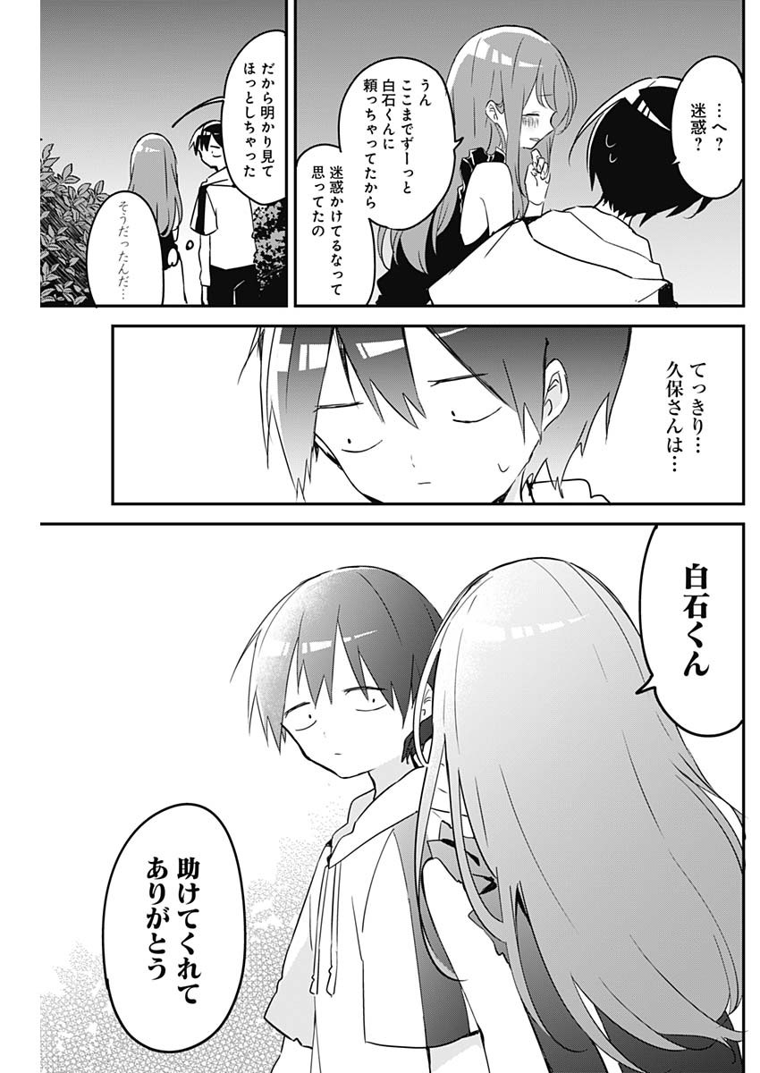 久保さんは僕を許さない 第71話 - Page 5