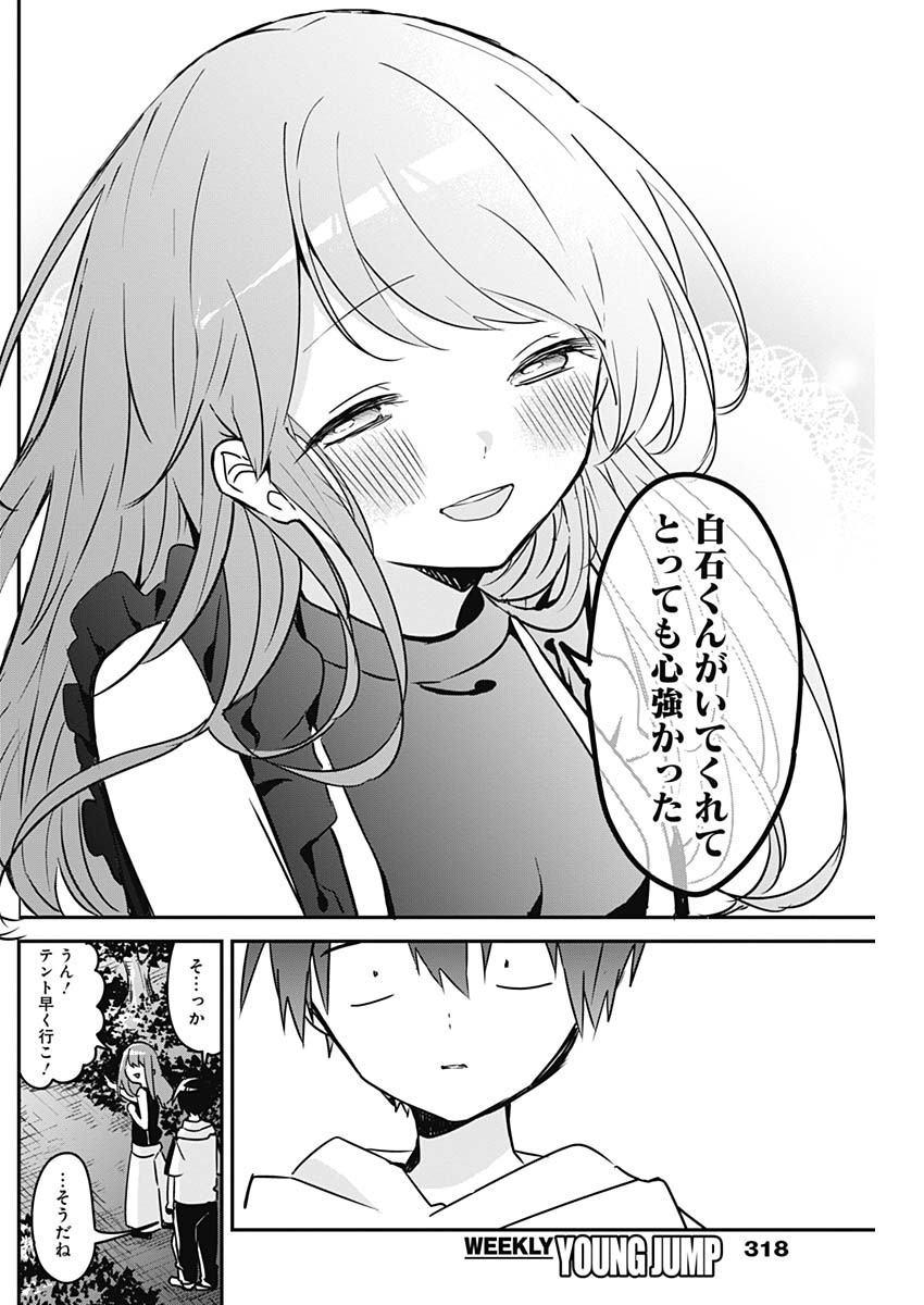 久保さんは僕を許さない 第71話 - Page 6