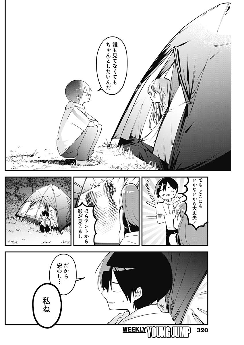 久保さんは僕を許さない 第71話 - Page 8