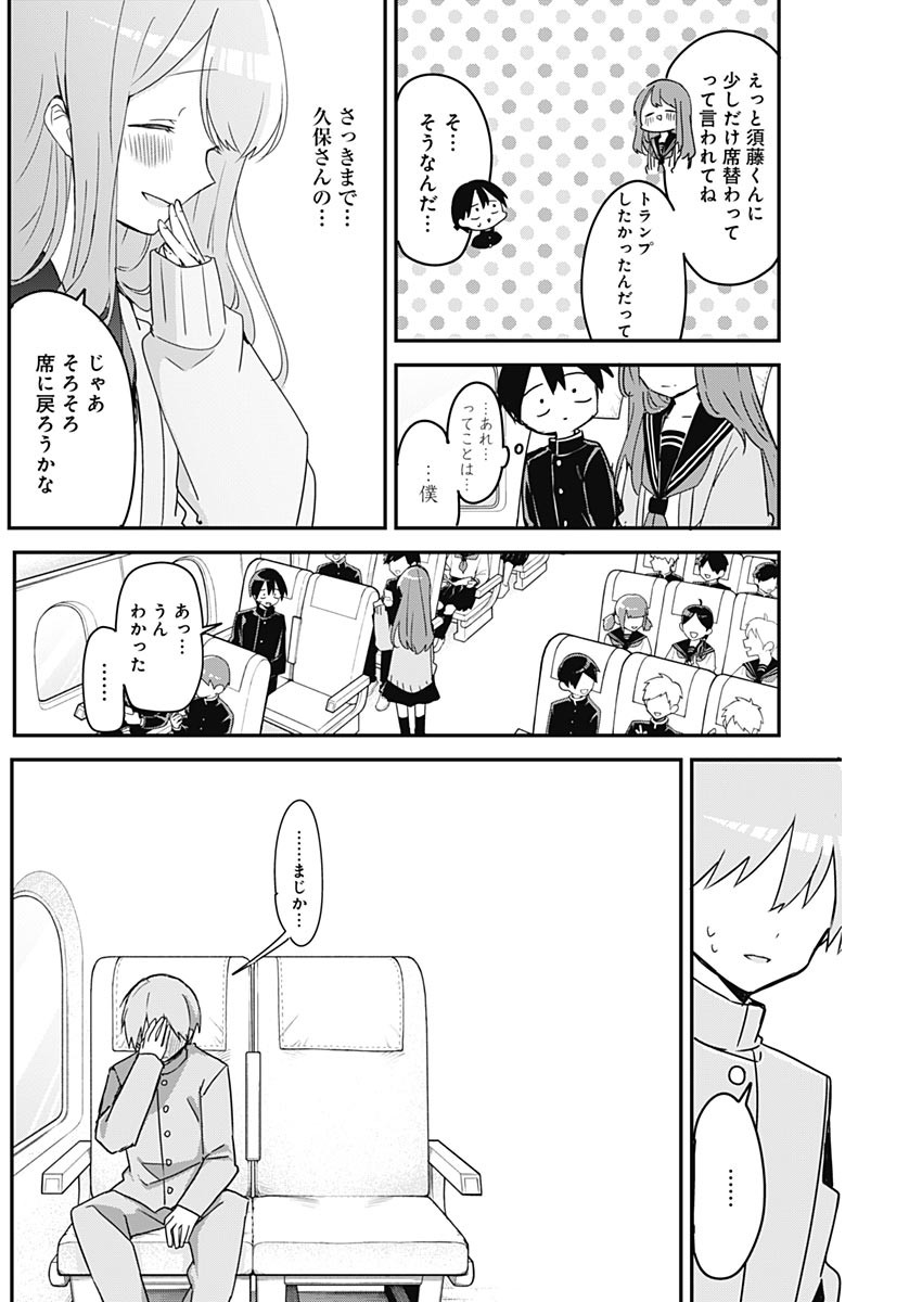 久保さんは僕を許さない 第130話 - Page 10