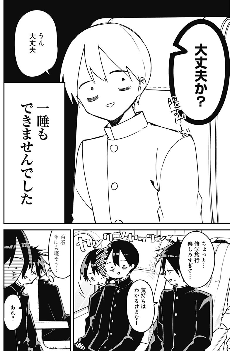 久保さんは僕を許さない 第130話 - Page 2