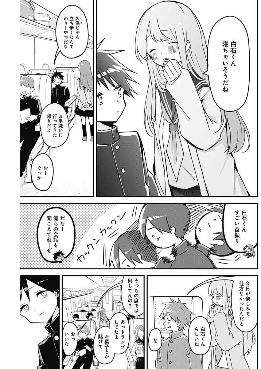 久保さんは僕を許さない 第130話 - Page 3