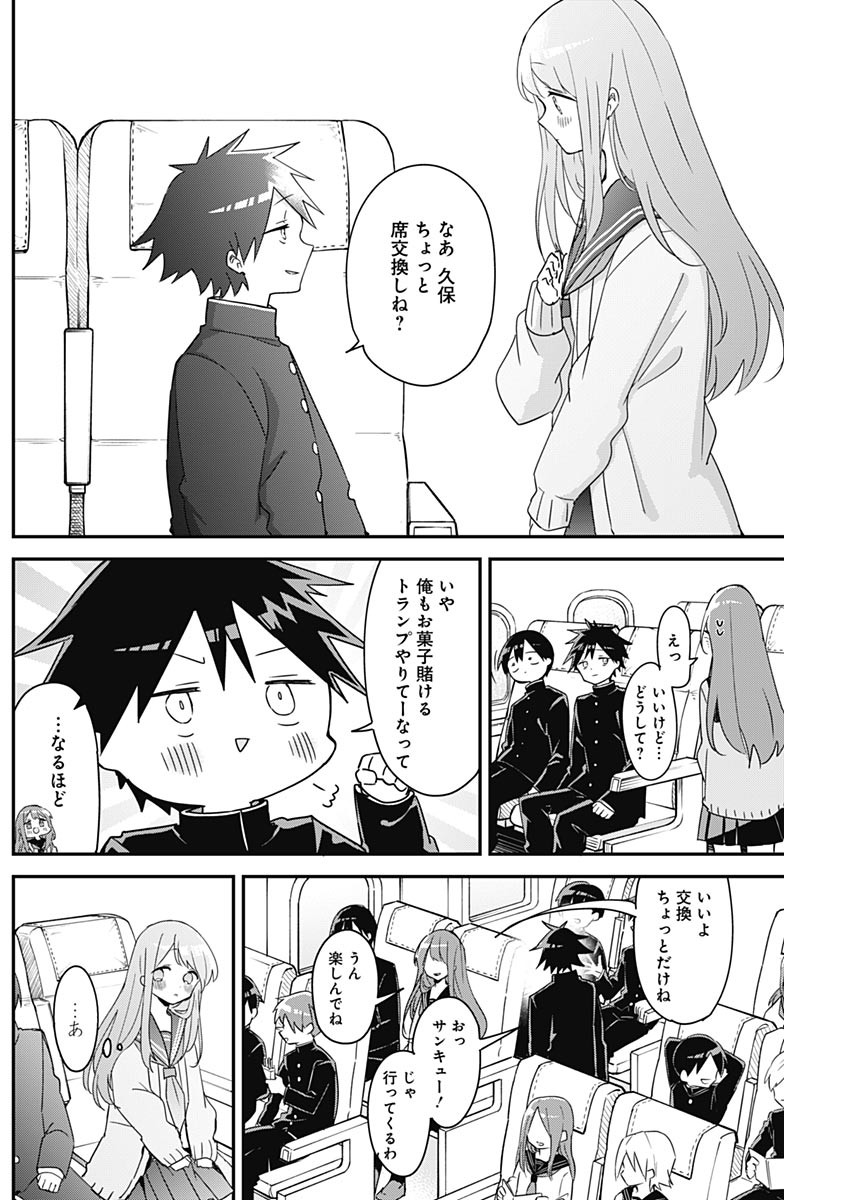 久保さんは僕を許さない 第130話 - Page 4