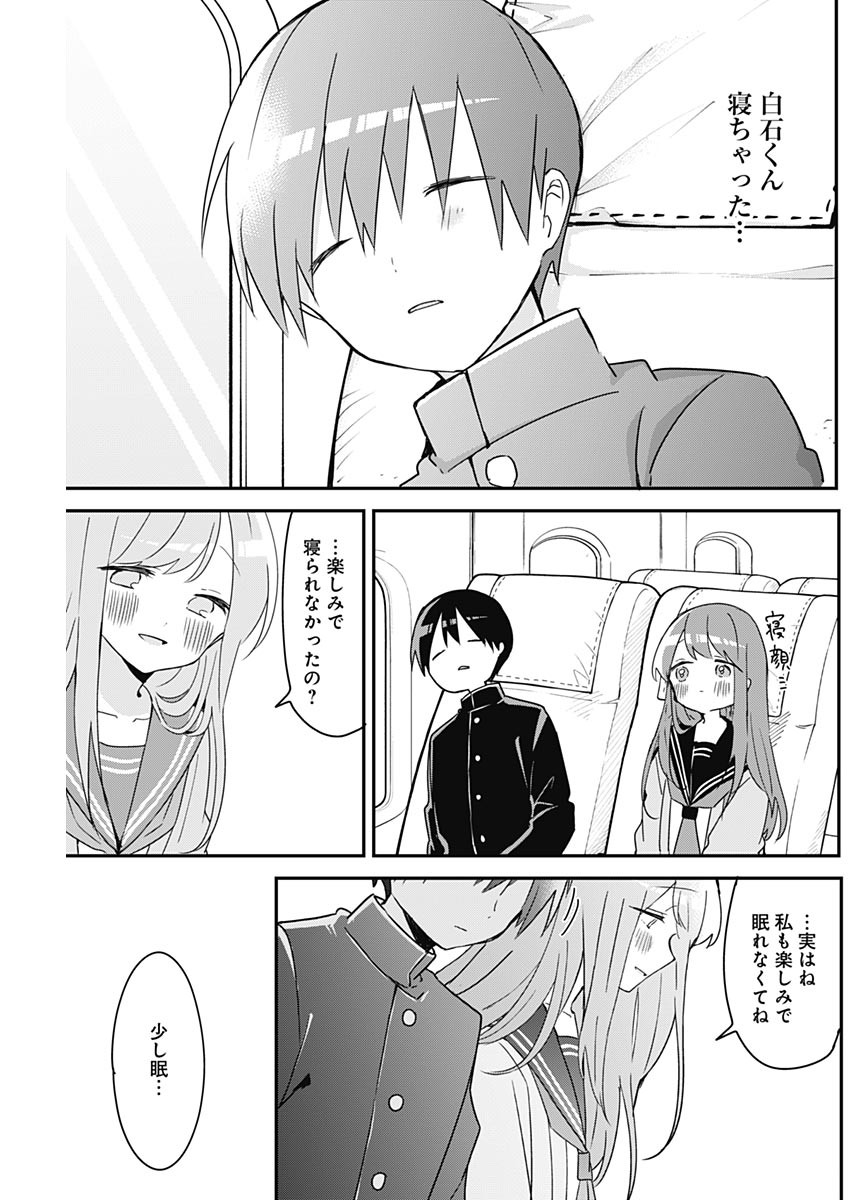 久保さんは僕を許さない 第130話 - Page 5