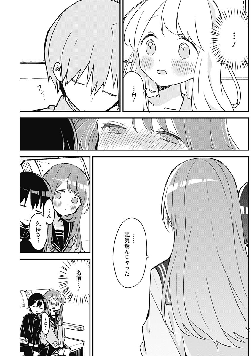 久保さんは僕を許さない 第130話 - Page 7