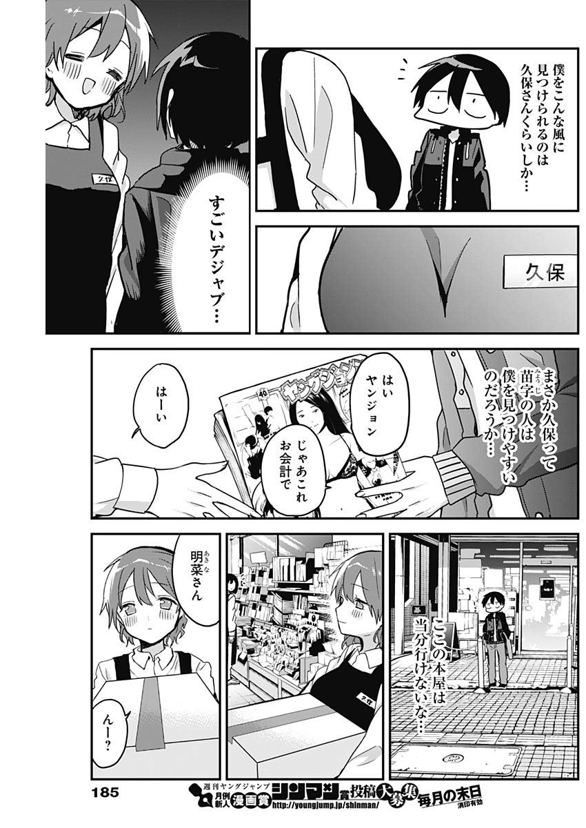 久保さんは僕を許さない 第10話 - Page 9