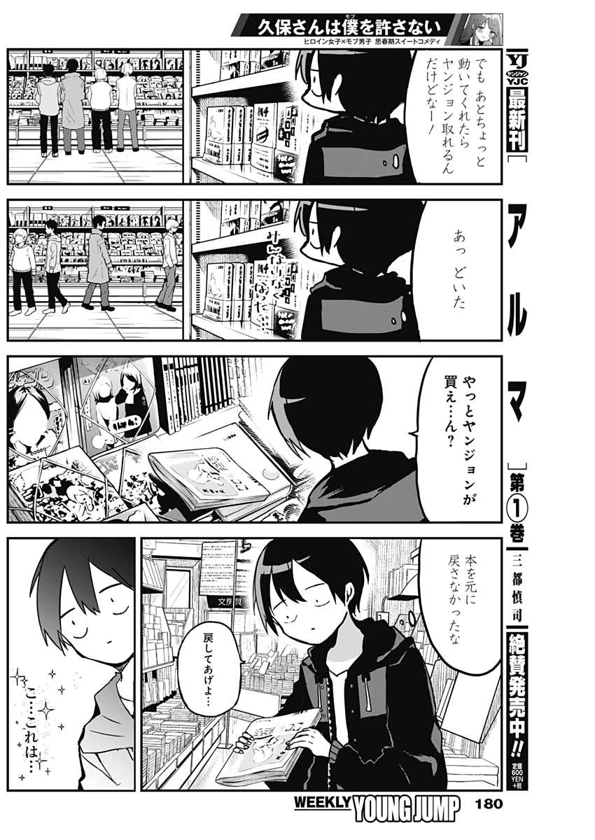 久保さんは僕を許さない 第10話 - Page 4