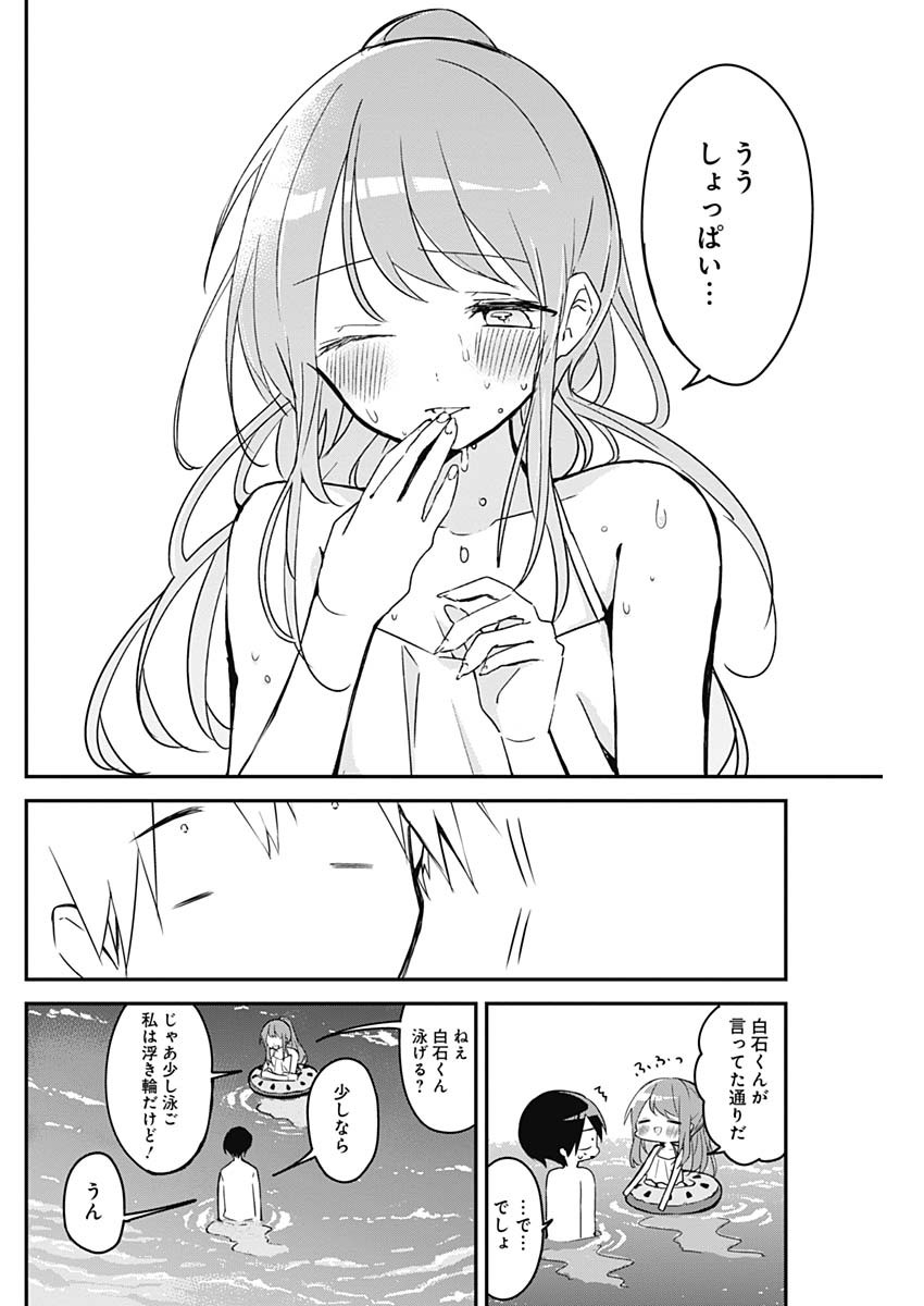 久保さんは僕を許さない 第84話 - Page 10