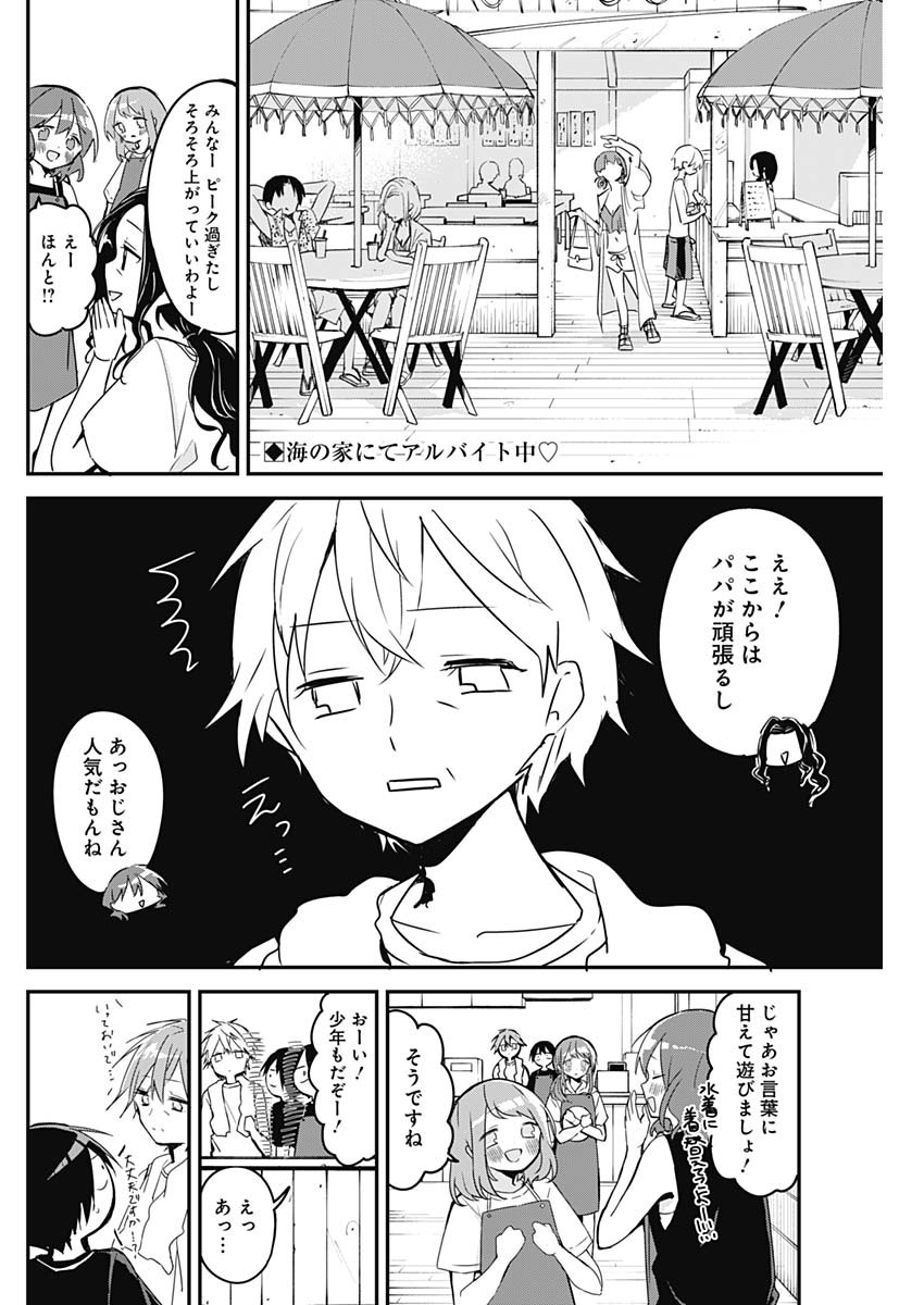 久保さんは僕を許さない 第84話 - Page 2