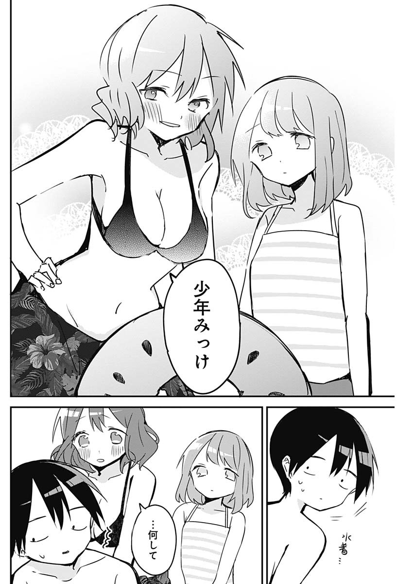 久保さんは僕を許さない 第84話 - Page 4