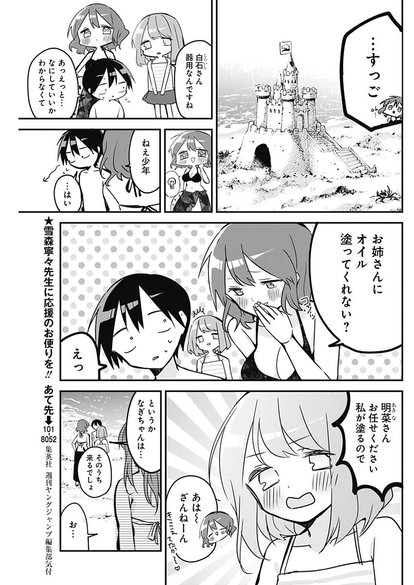 久保さんは僕を許さない 第84話 - Page 5