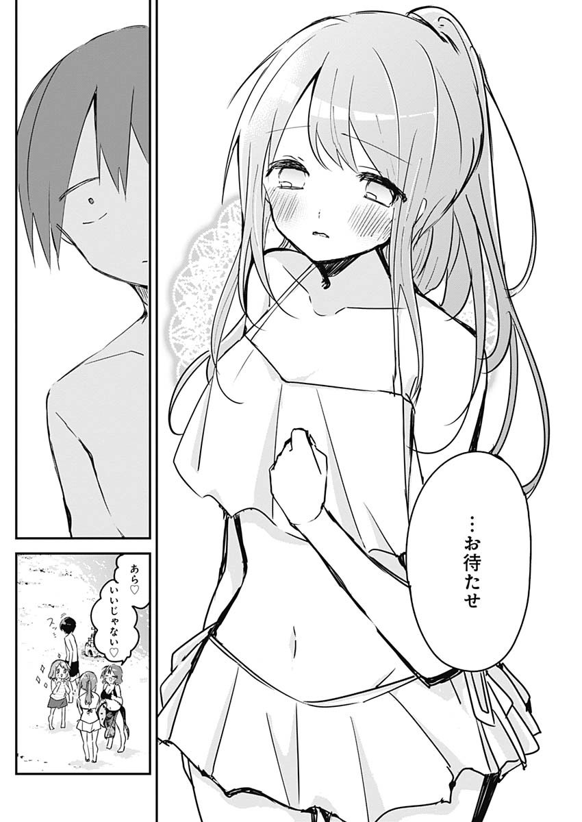 久保さんは僕を許さない 第84話 - Page 6