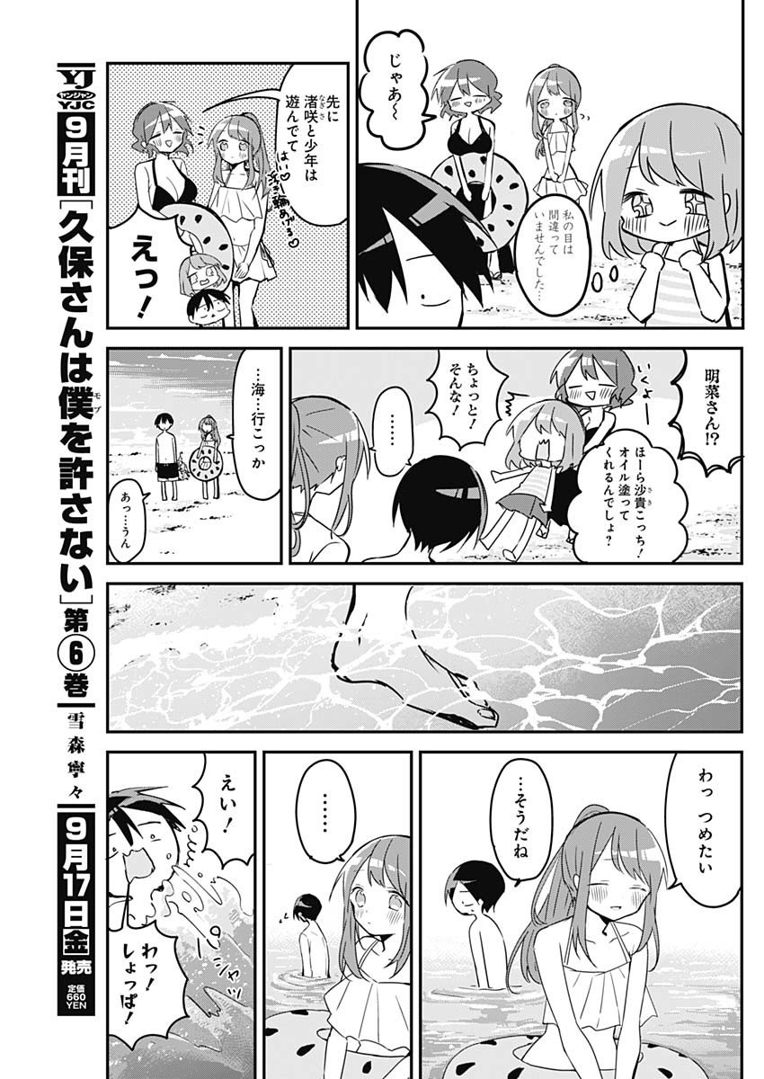 久保さんは僕を許さない 第84話 - Page 7