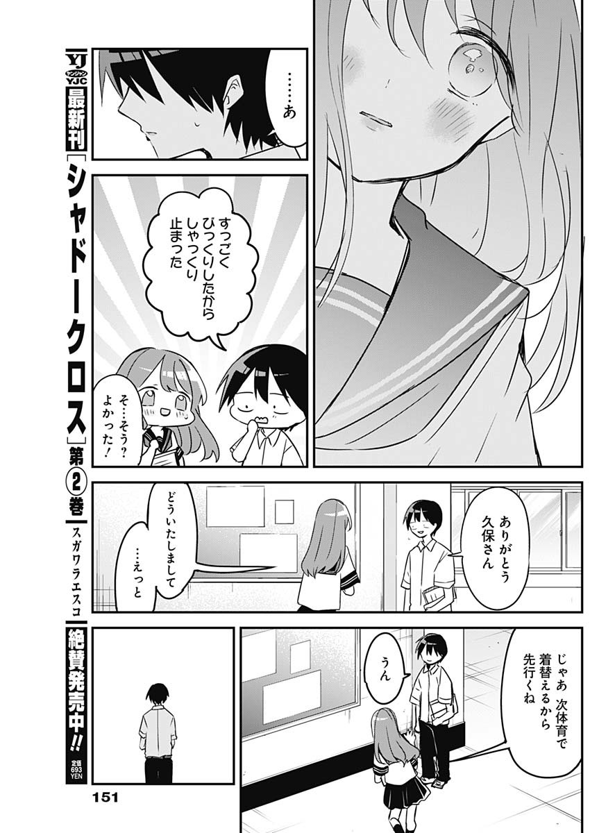 久保さんは僕を許さない 第75話 - Page 11