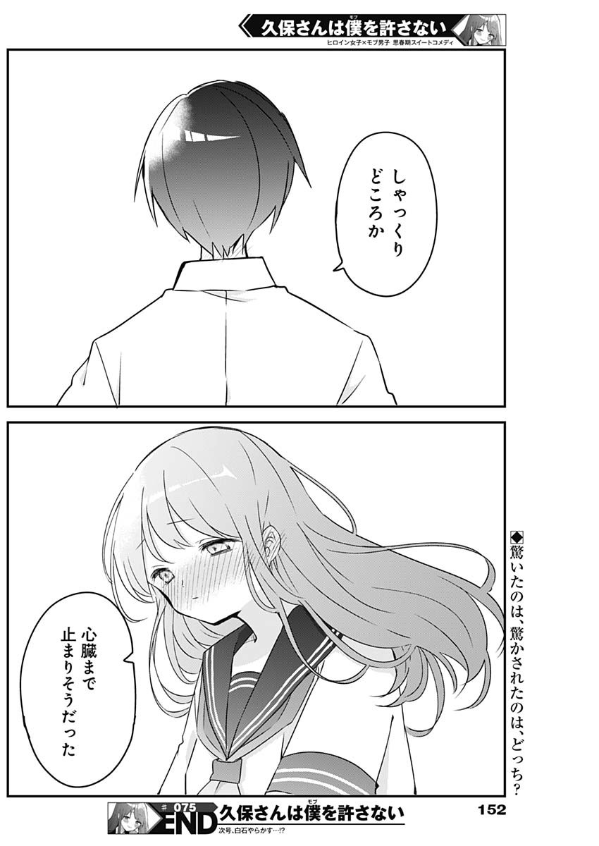 久保さんは僕を許さない 第75話 - Page 12