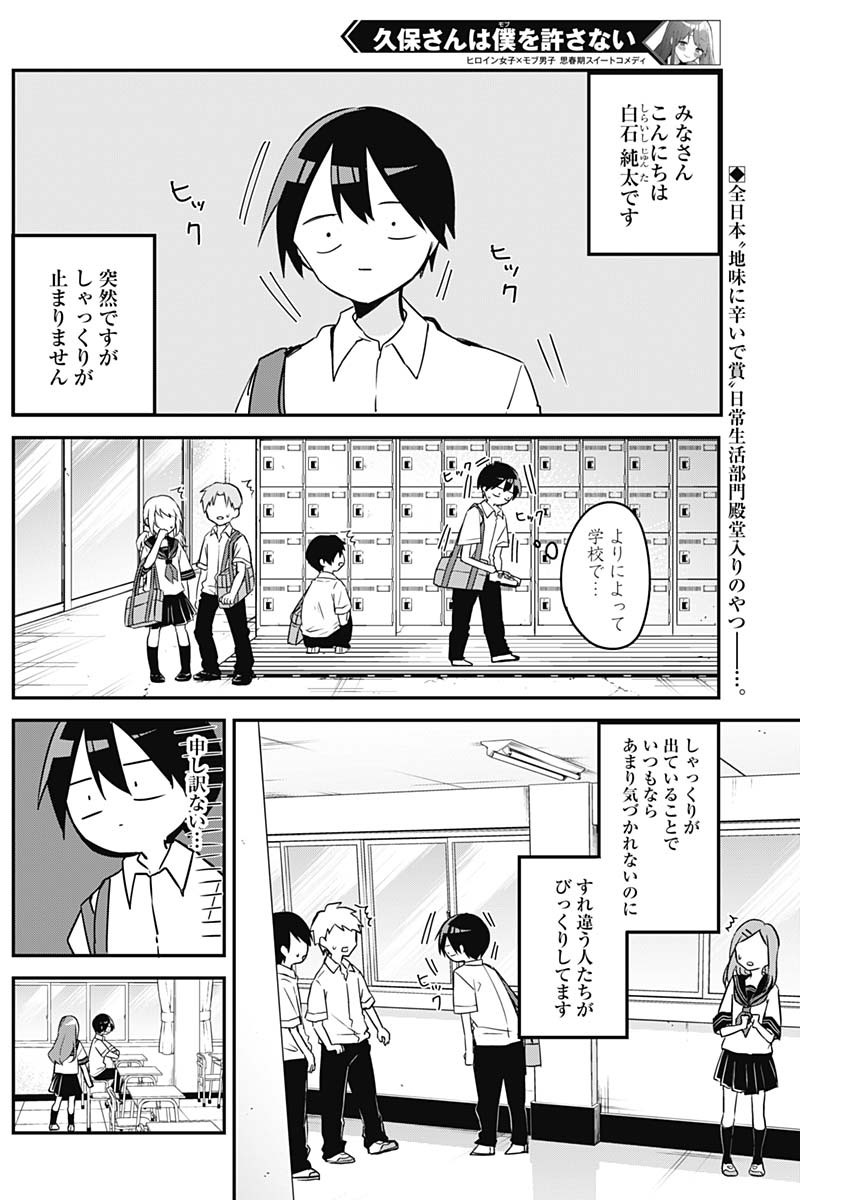 久保さんは僕を許さない 第75話 - Page 2