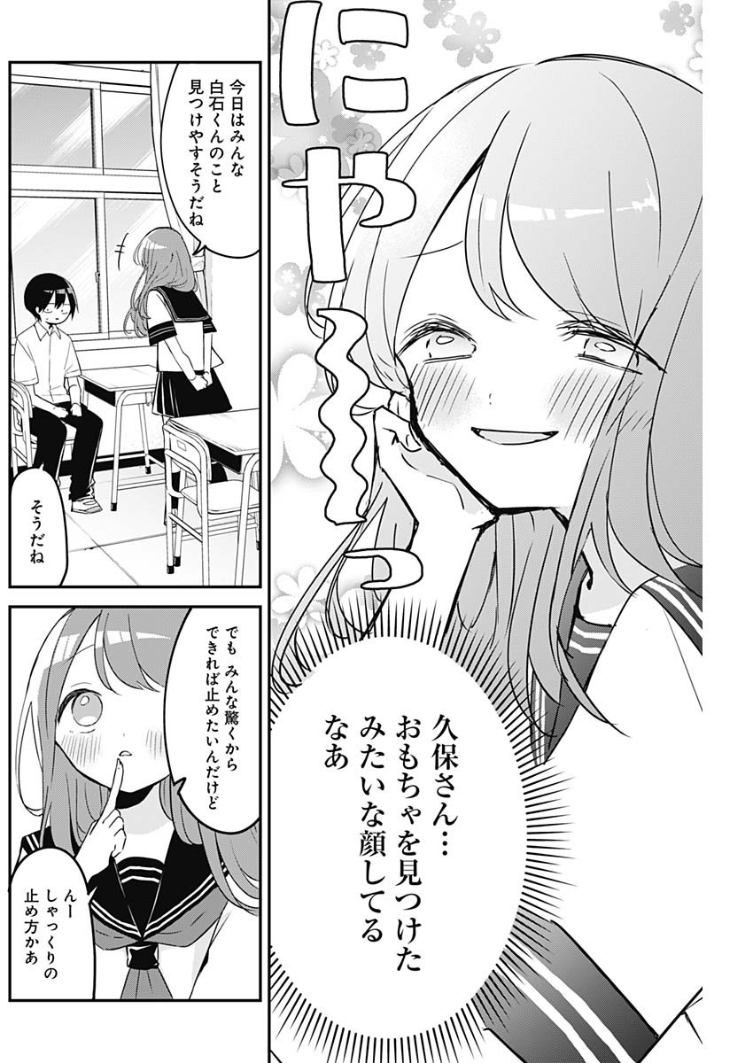 久保さんは僕を許さない 第75話 - Page 4