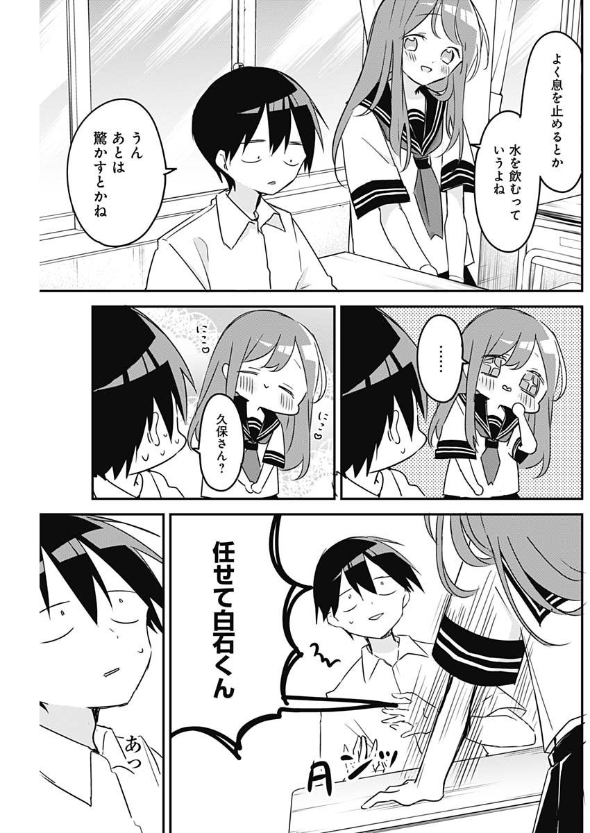 久保さんは僕を許さない 第75話 - Page 5