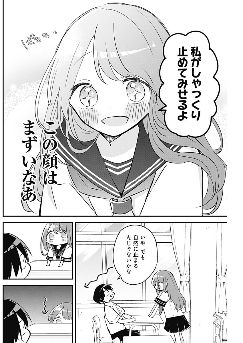 久保さんは僕を許さない 第75話 - Page 6