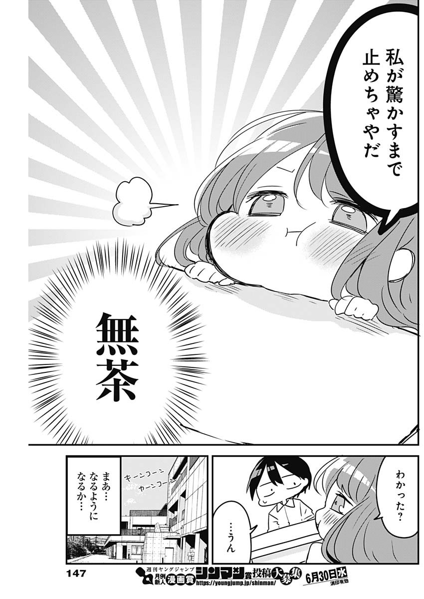 久保さんは僕を許さない 第75話 - Page 7