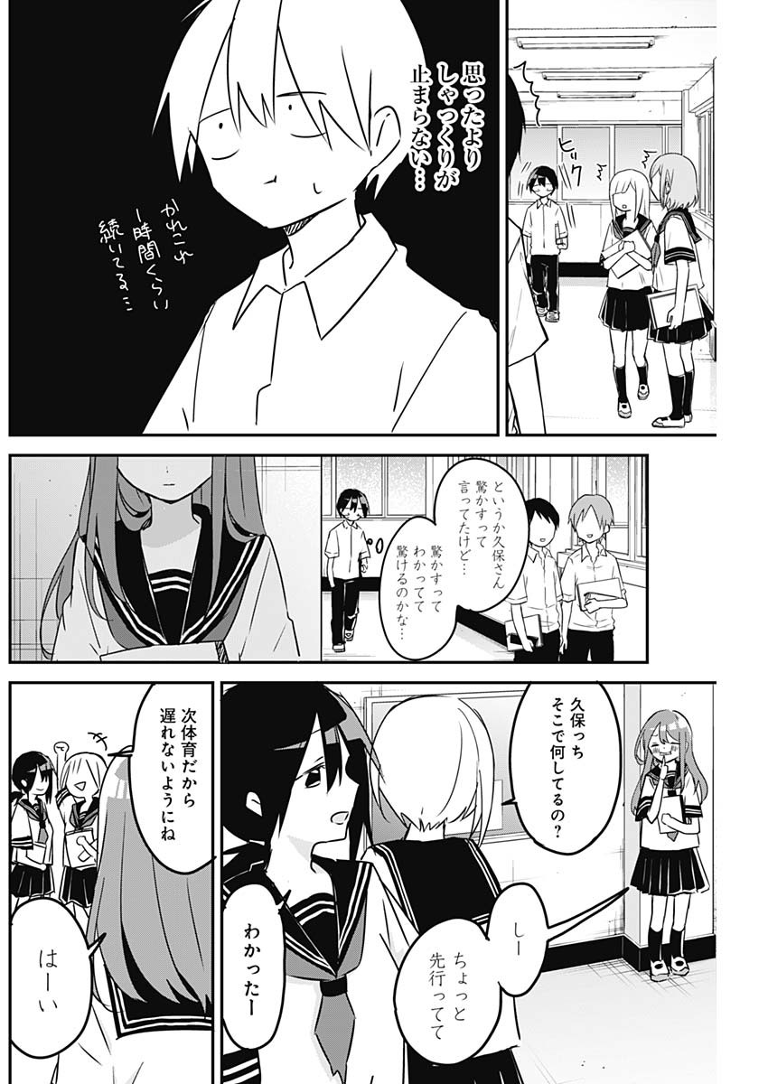 久保さんは僕を許さない 第75話 - Page 8