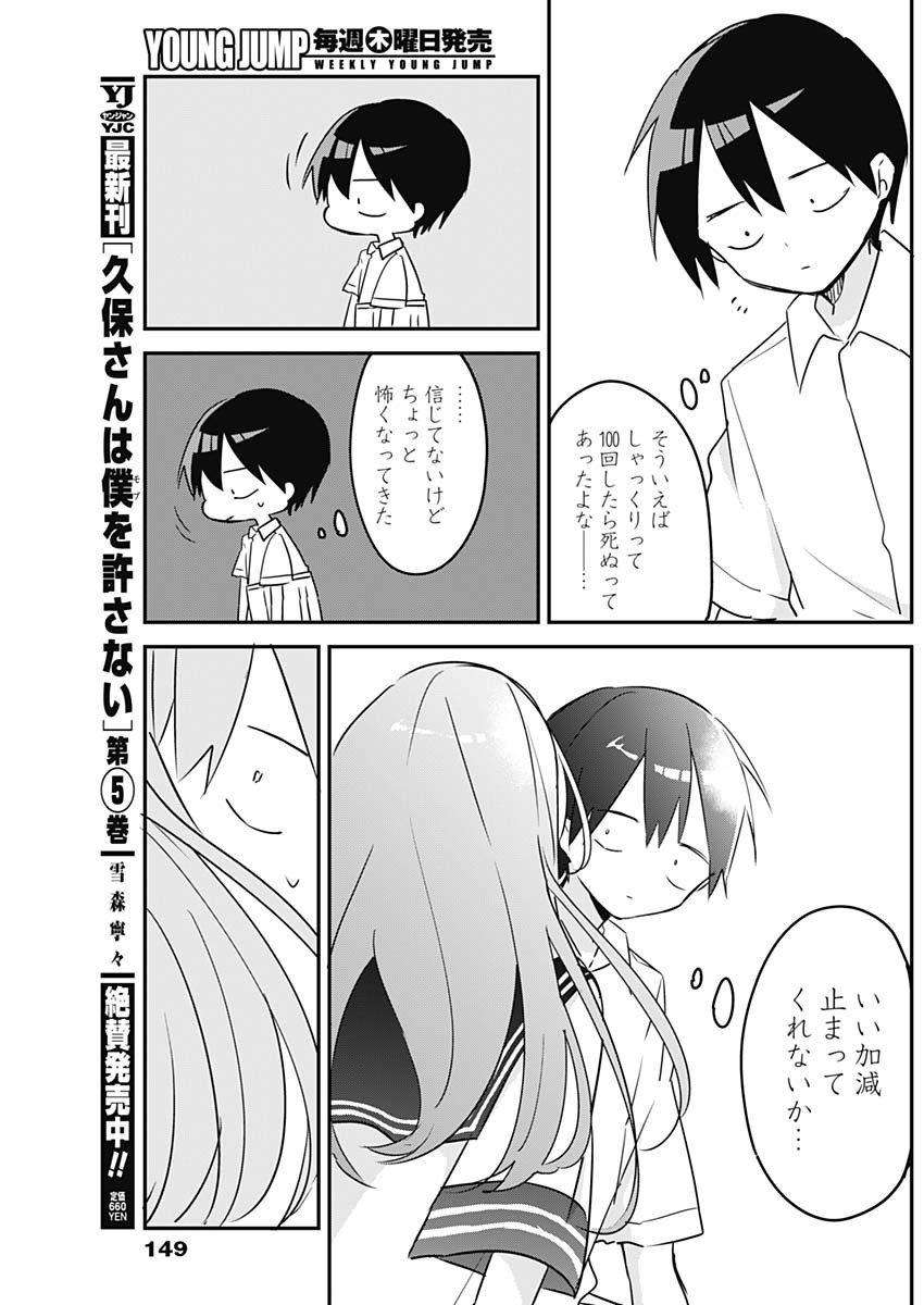 久保さんは僕を許さない 第75話 - Page 9