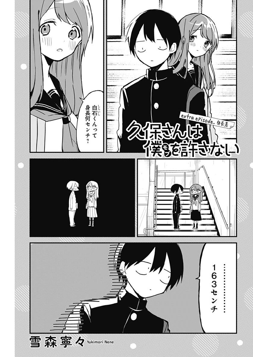 久保さんは僕を許さない 第3.5話 - Page 1