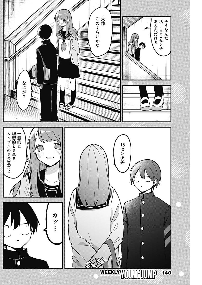 久保さんは僕を許さない 第3.5話 - Page 2