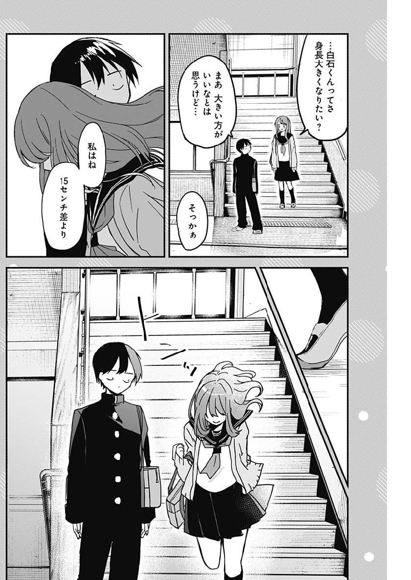 久保さんは僕を許さない 第3.5話 - Page 4