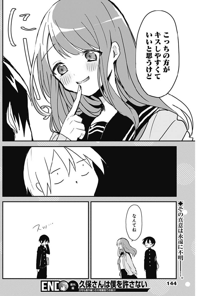 久保さんは僕を許さない 第3.5話 - Page 6