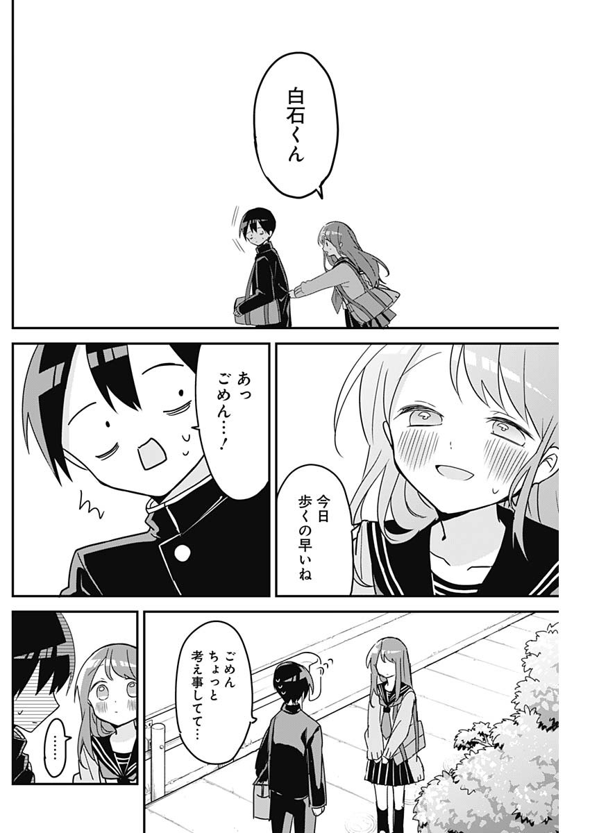 久保さんは僕を許さない 第118話 - Page 10