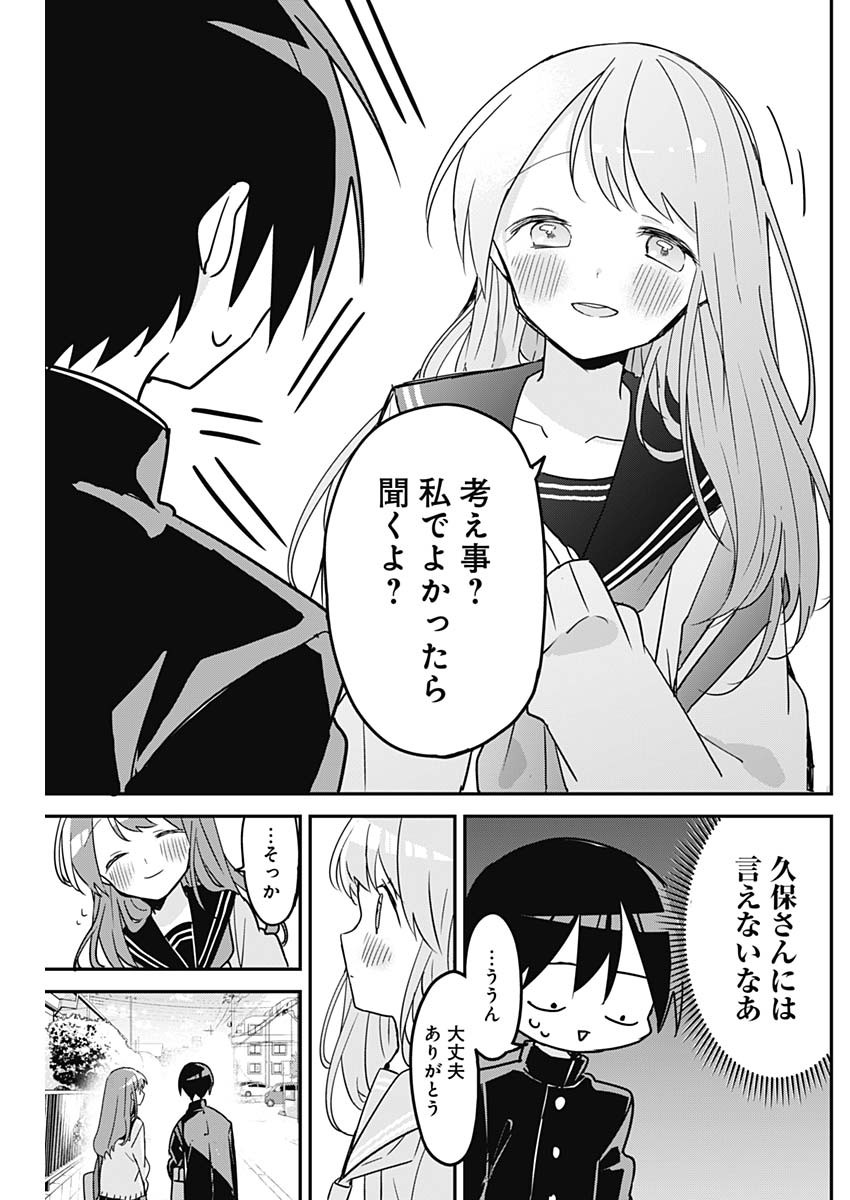 久保さんは僕を許さない 第118話 - Page 11