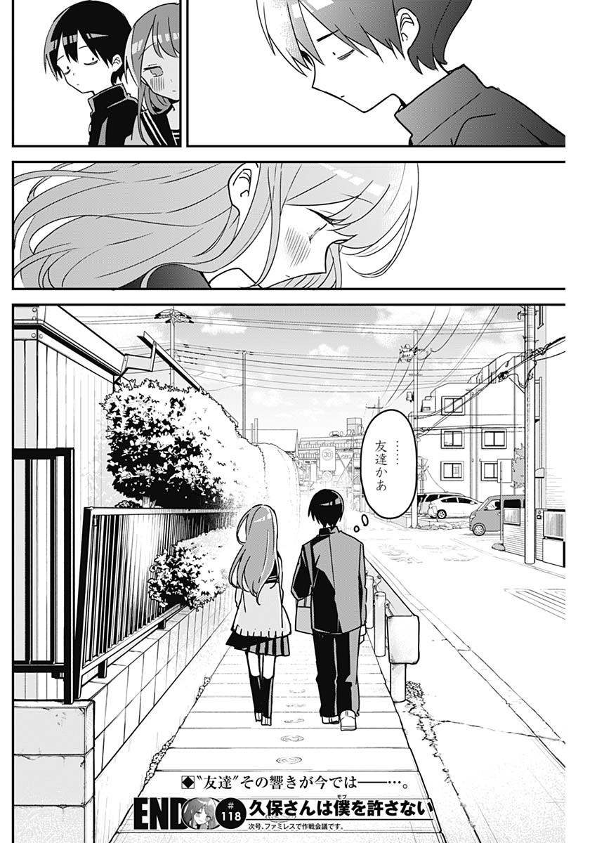 久保さんは僕を許さない 第118話 - Page 12