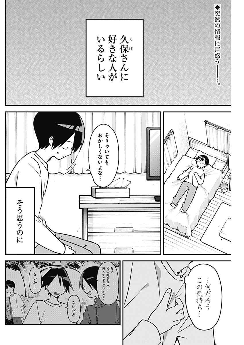 久保さんは僕を許さない 第118話 - Page 2