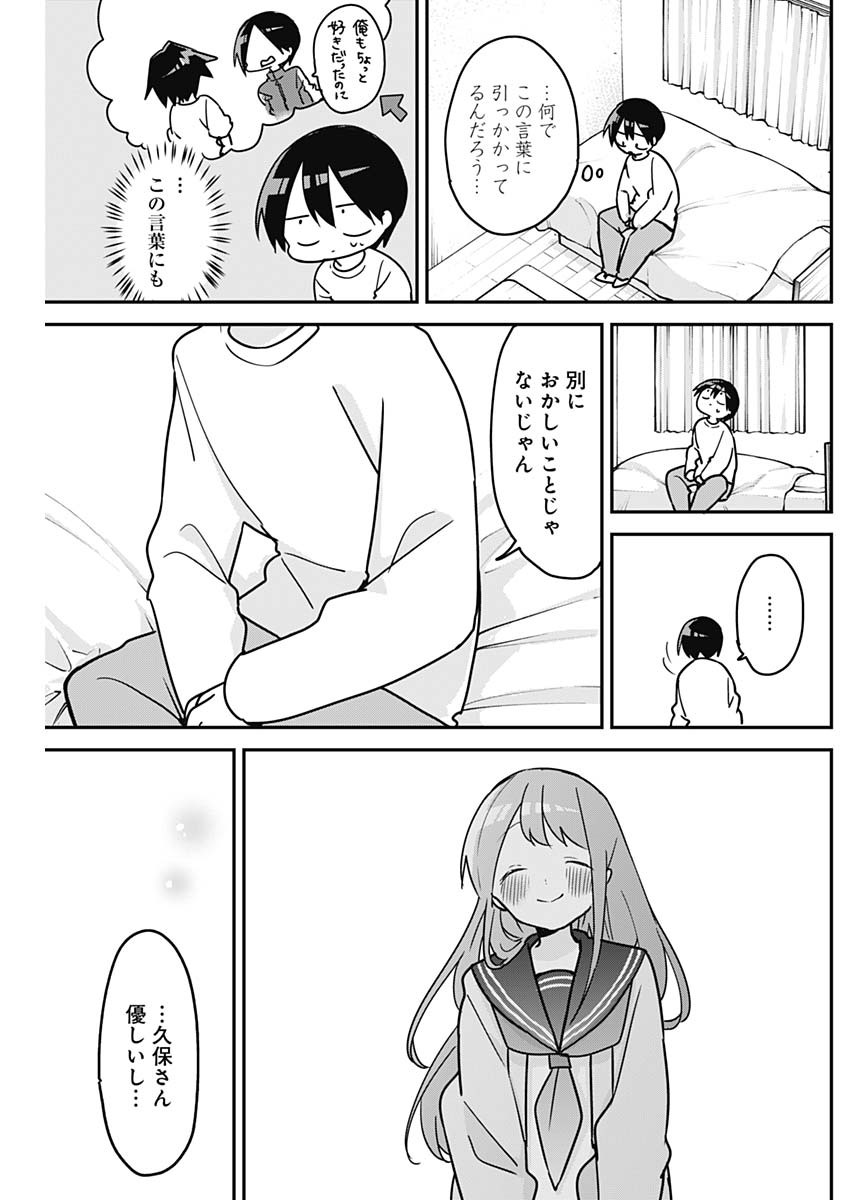 久保さんは僕を許さない 第118話 - Page 3