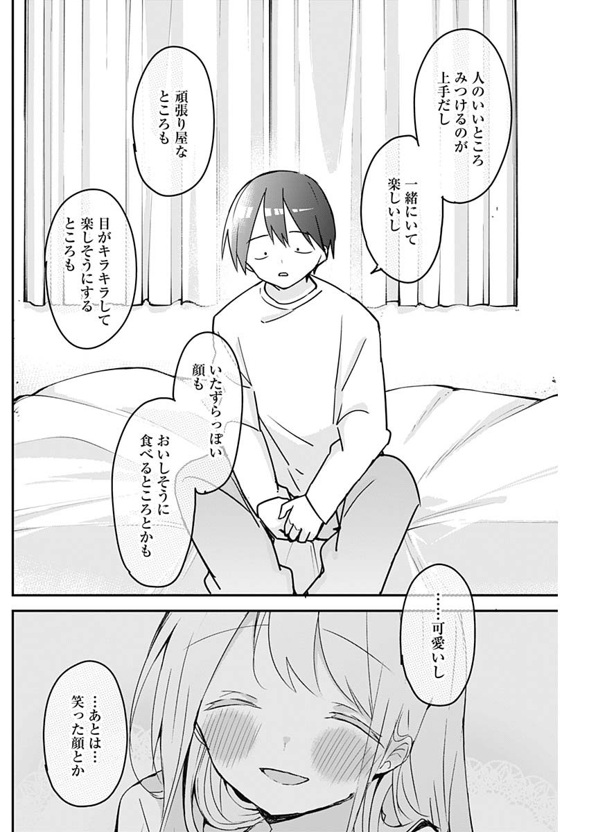 久保さんは僕を許さない 第118話 - Page 4