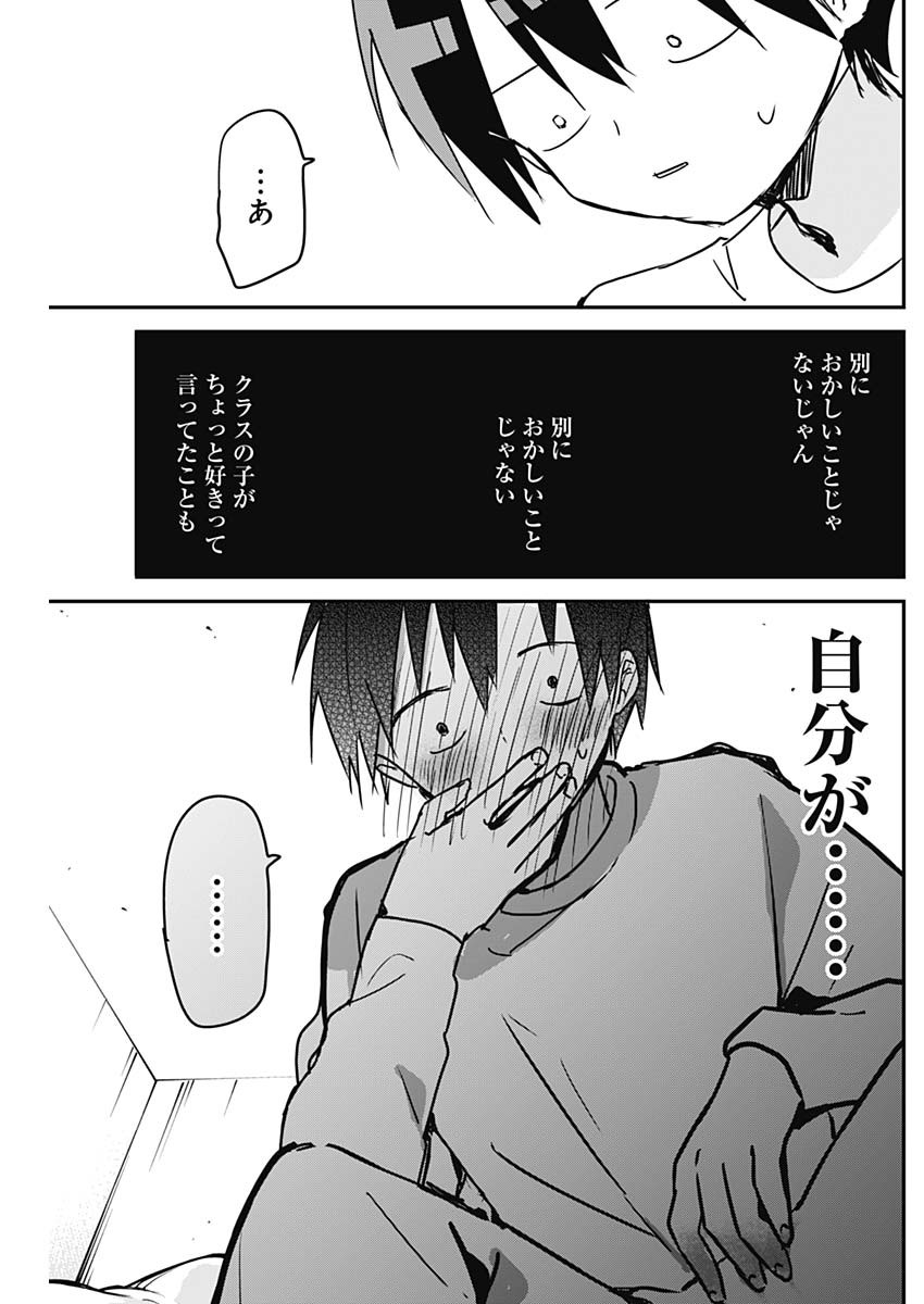 久保さんは僕を許さない 第118話 - Page 5