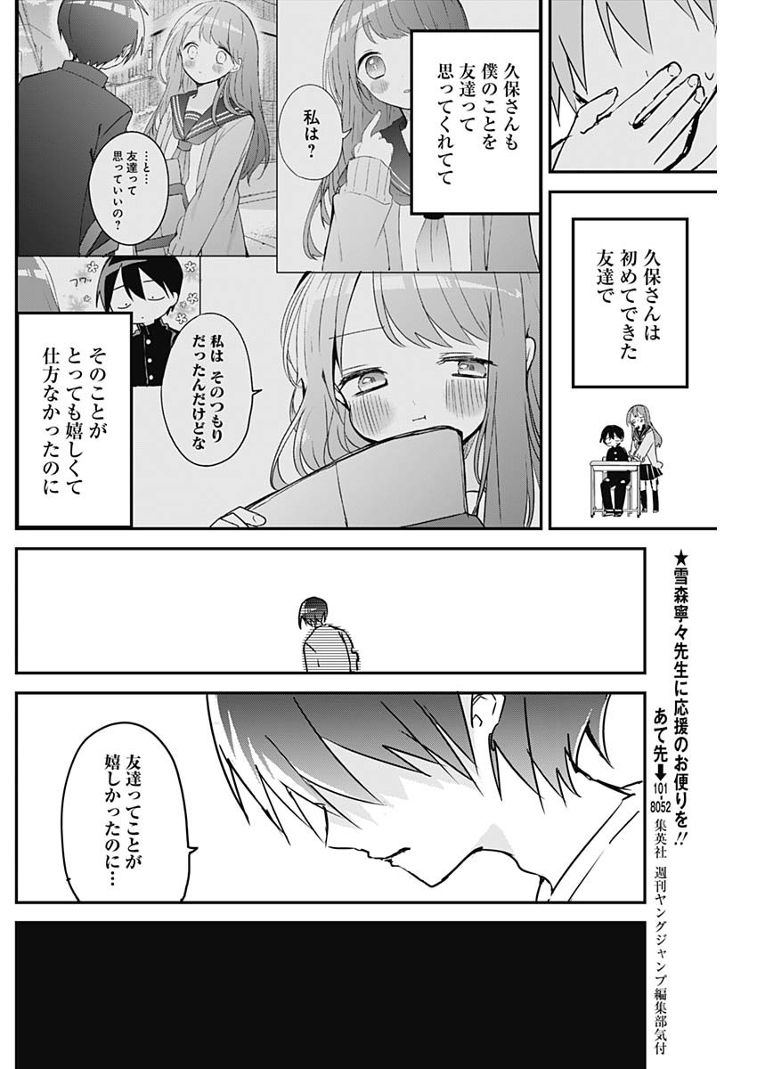 久保さんは僕を許さない 第118話 - Page 6