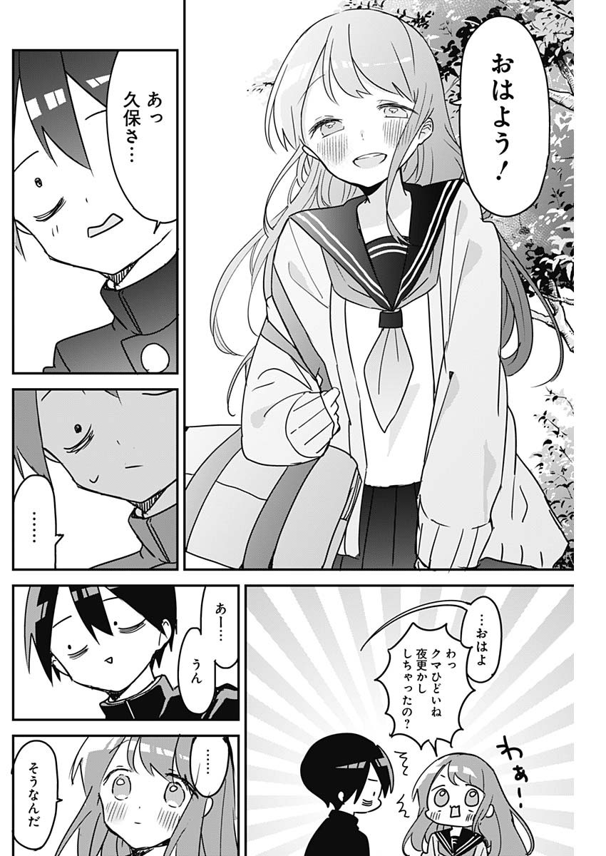 久保さんは僕を許さない 第118話 - Page 8