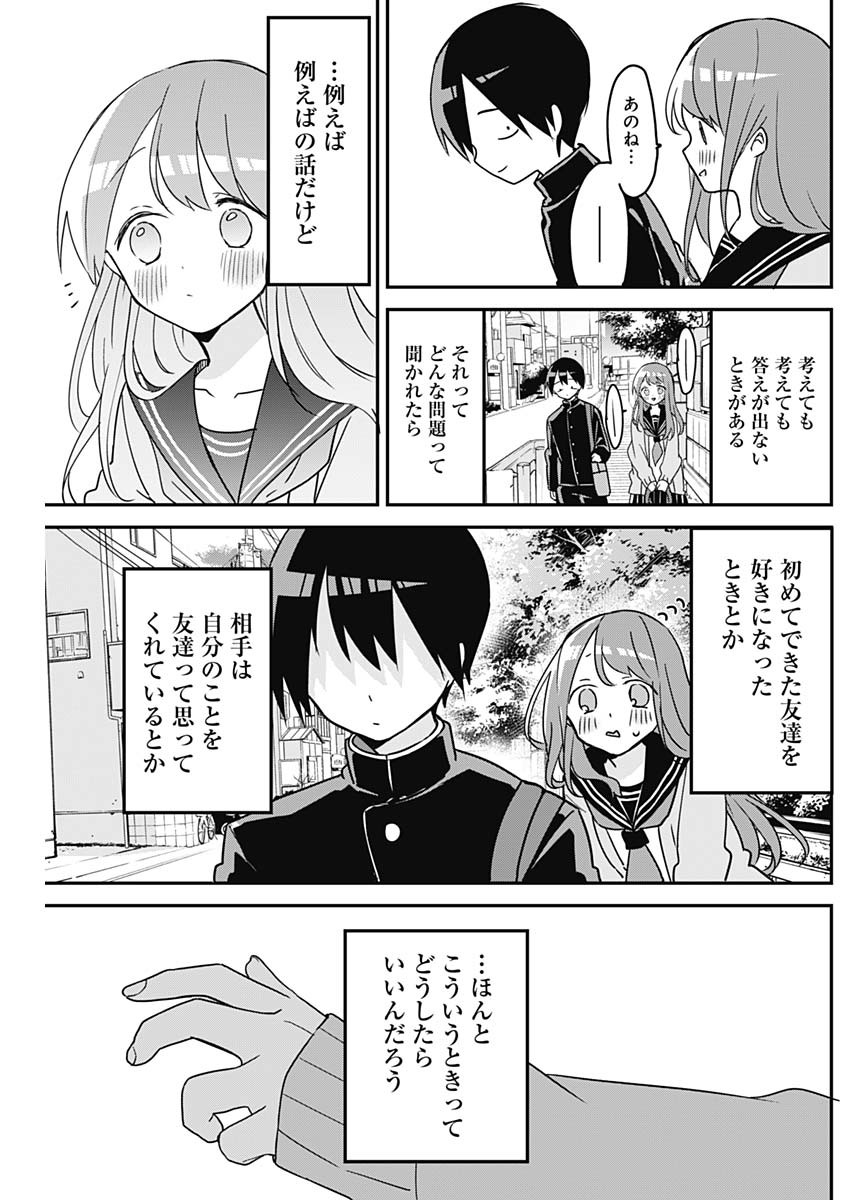 久保さんは僕を許さない 第118話 - Page 9