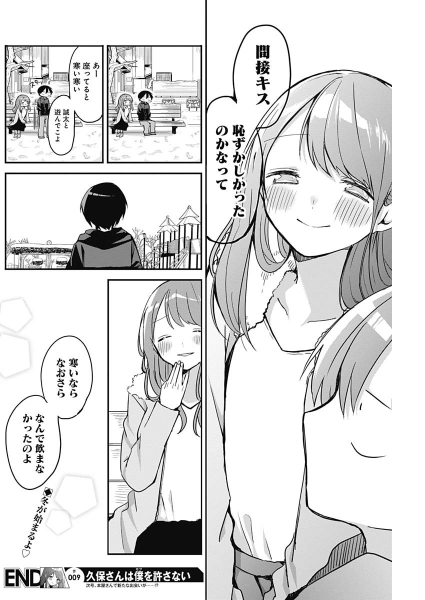 久保さんは僕を許さない 第9話 - Page 12