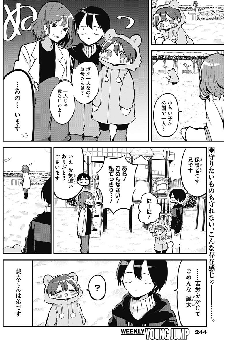 久保さんは僕を許さない 第9話 - Page 2