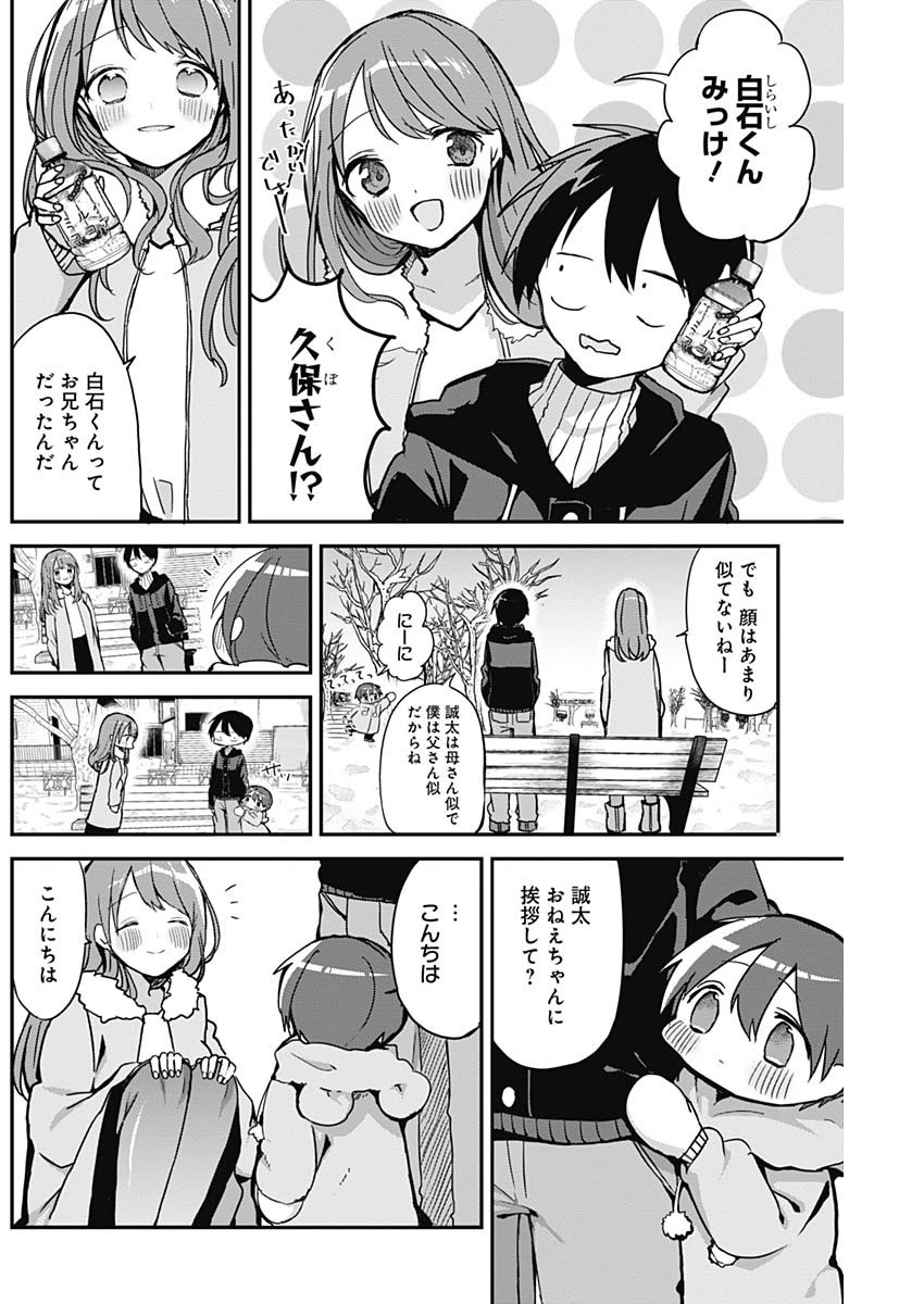 久保さんは僕を許さない 第9話 - Page 4